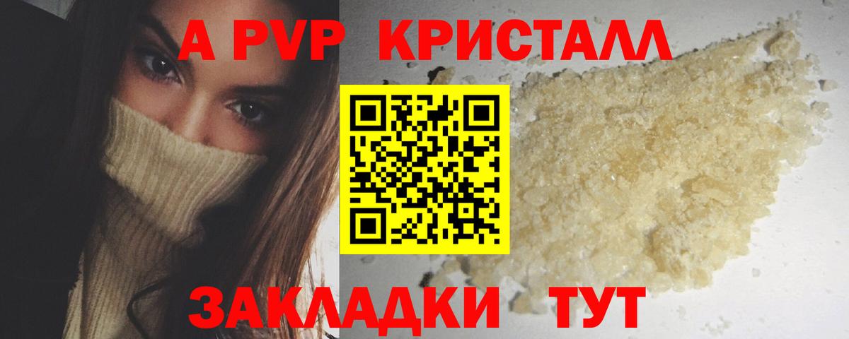 А ПВП  A PVP СК КРИС  где купить наркотик  Вход с VPN  A-PVP крисы CK  Йошкар-Ола 