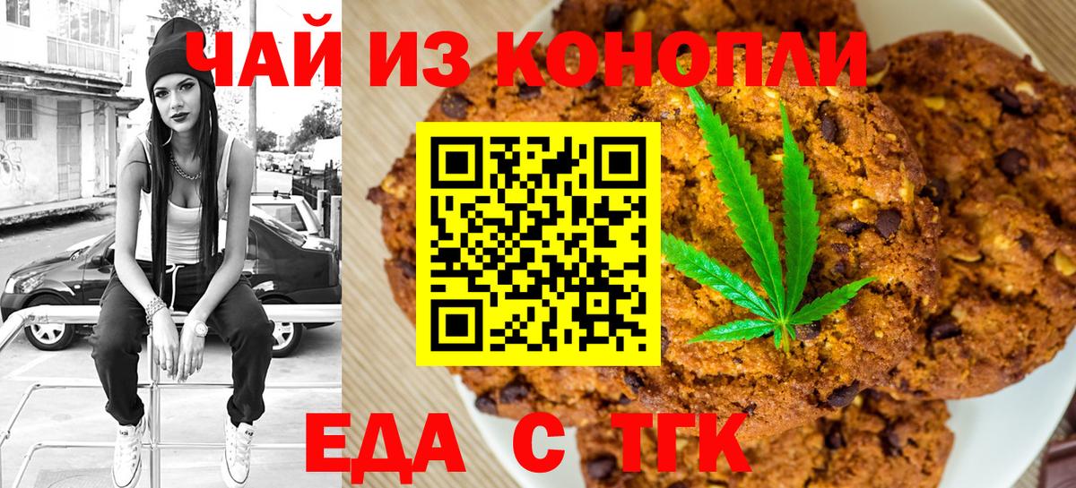 Йошкар-Ола  Печенье с ТГК конопля  Вход с VPN 