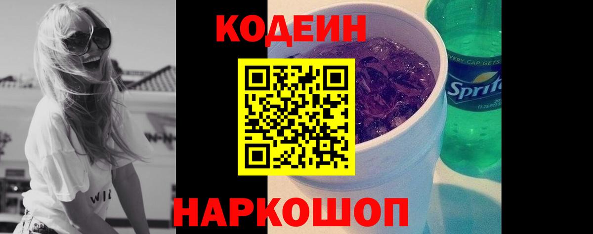 Йошкар-Ола  Codein Purple Drank  Вход с VPN  Кодеин Purple Drank 