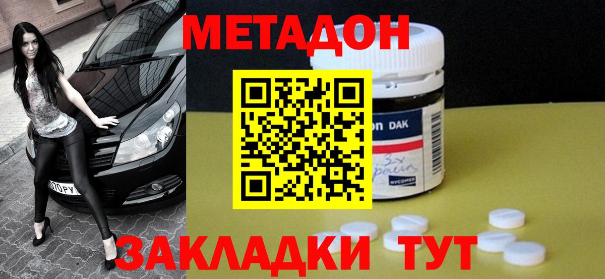 Метадон кристалл Йошкар-Ола