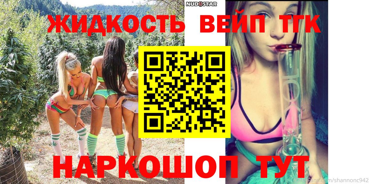 закладка  Вход с VPN  Йошкар-Ола  Дистиллят ТГК вейп 