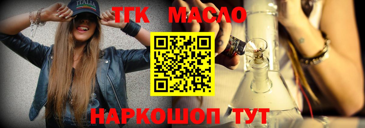 ТГК гашишное масло Йошкар-Ола